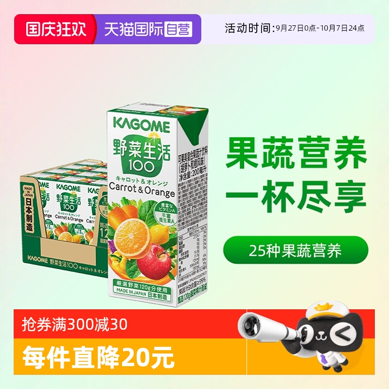 25种果蔬鲜榨每盒含120g蔬菜