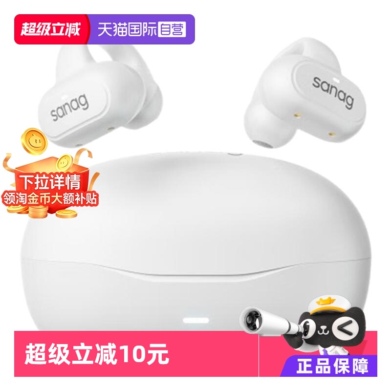 【自营】SANAG塞那Z50Spro 真无线蓝牙耳机开放耳夹式耳机立体声