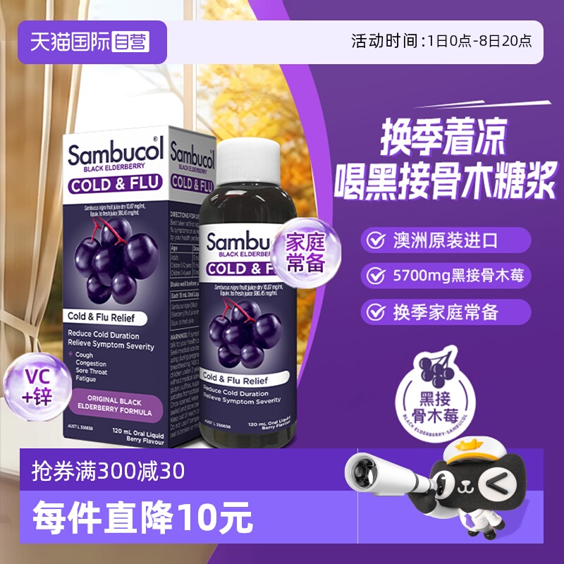 自营澳洲SAMBUCOL接骨木小黑