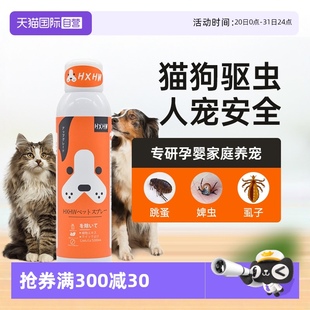 自营 HXHW宠物体外驱虫喷雾小狗幼猫咪狗狗虱子跳蚤蜱虫非药用