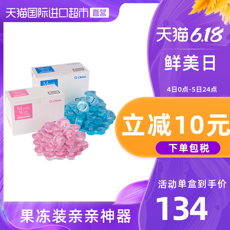 【直营】200粒装 Okina漱口水果冻型便携一次性杀菌除口臭14ml/粒