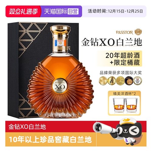 国际金奖白兰地法国原瓶进口