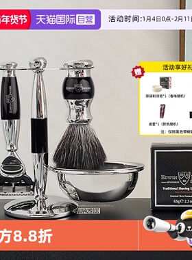 【自营】Edwin Jagger英国剃须刀手动刮胡刀胡须刀男友生日礼物