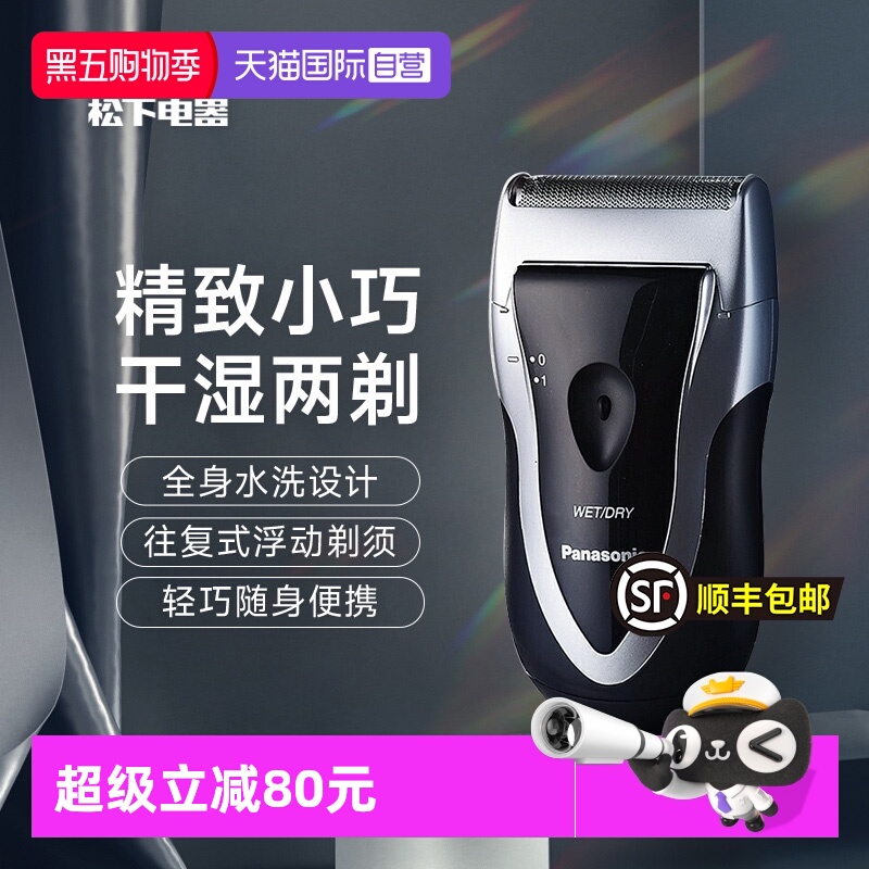 【自营】松下电动剃须刀男士刮胡刀便携式送男友生日礼物