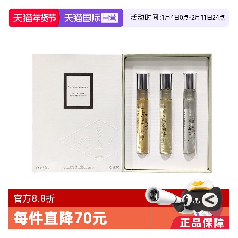 【自营】Van Cleef & Arpels/梵克雅宝非凡珍藏系列小样试香套盒,彩妆/香水/美妆工具,香水套装,淘宝优惠券,粉丝福利购,淘宝优惠卷