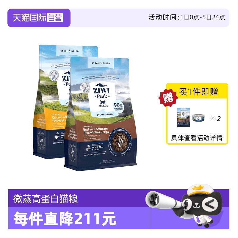 【自营】ZIWI滋益巅峰微蒸风干猫粮800g*2袋通用猫主粮鱼鸡肉牛肉