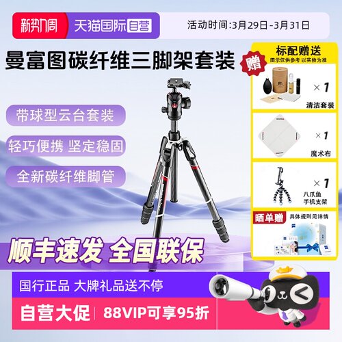 官方自营曼富图脚架MKBFRTC4GTBH