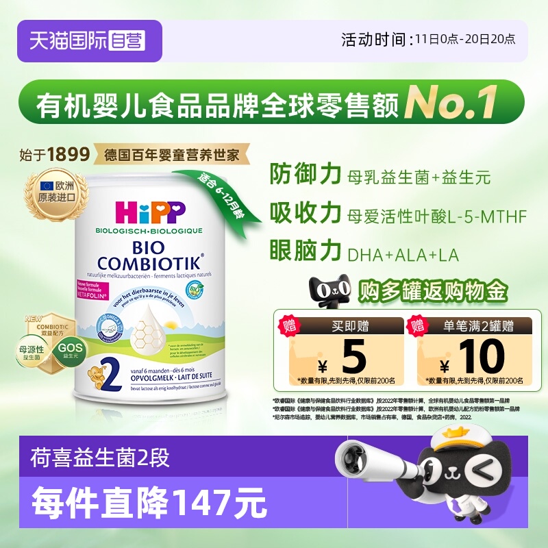 【自营】HiPP喜宝荷兰至臻版有机益生菌婴幼儿奶粉2段 6-12个月