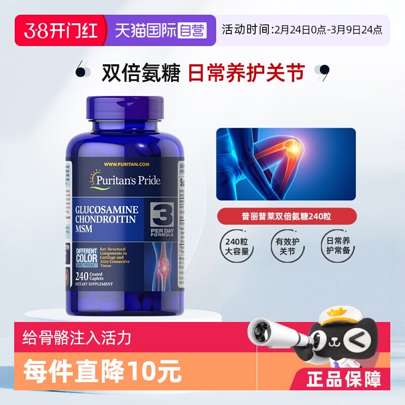 【自营】普丽普莱美国原装进口氨糖软骨素维骨力骨骼润滑护关节