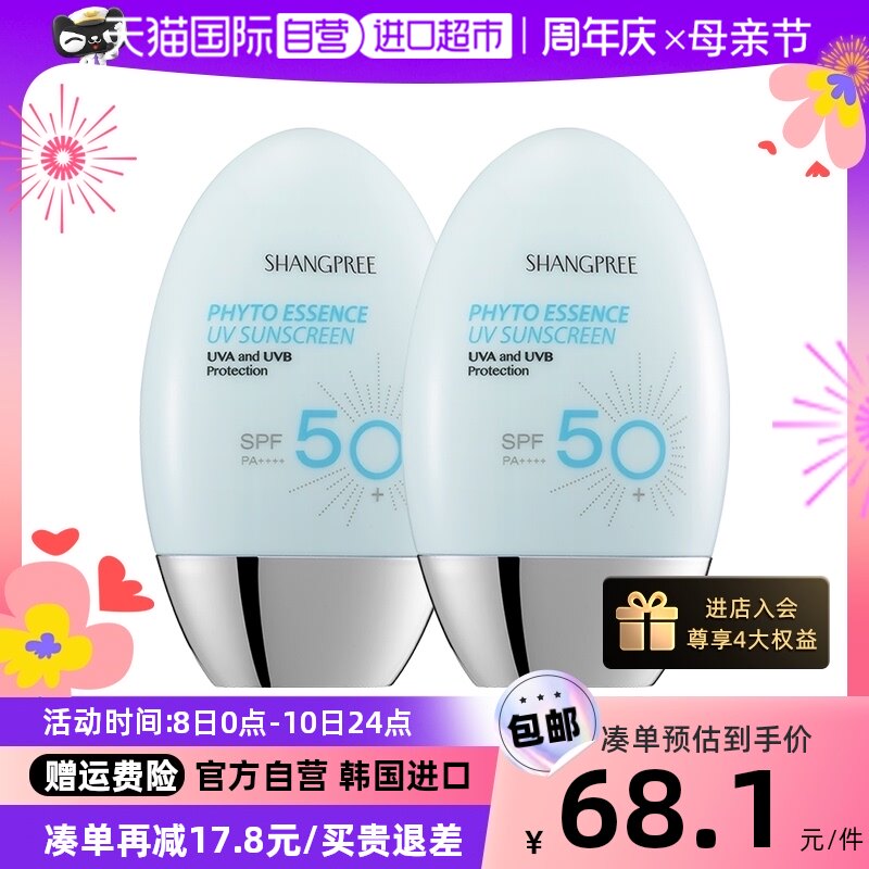 【自营】香蒲丽防晒霜女面部60ml*2清爽身体隔离二合一乳男热销榜