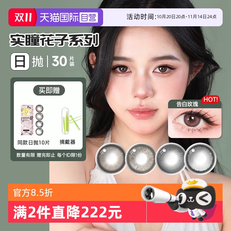 【自营】SEED实瞳美瞳日抛彩色隐形眼镜30片大小直径自然买赠试戴