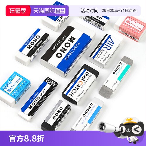 Tombow蜻蜓美术绘画超净橡皮擦