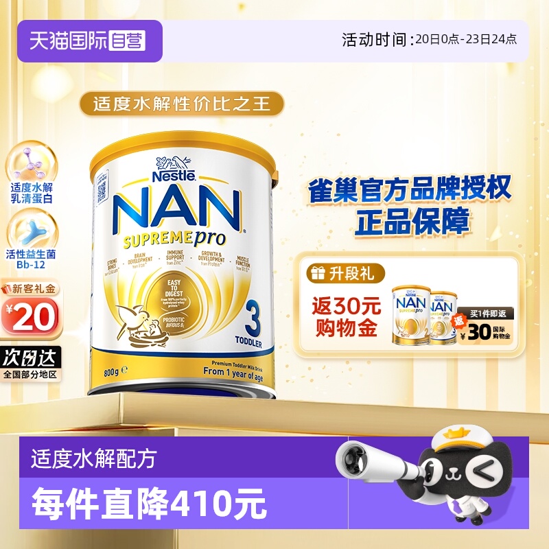 【自营】雀巢澳版超级能恩3段益生菌适度水解低敏奶粉800g 1岁+