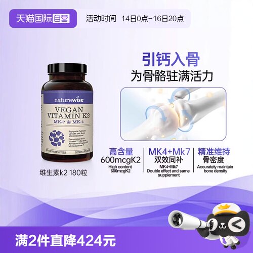 【自营】Naturewise铂金瓶正品复合维生素k2胶囊mk7mk4凝血180粒