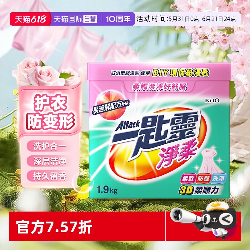 【自营】进口花王净柔洗衣粉3.8斤洁净去污柔顺防皱内衣可用留香
