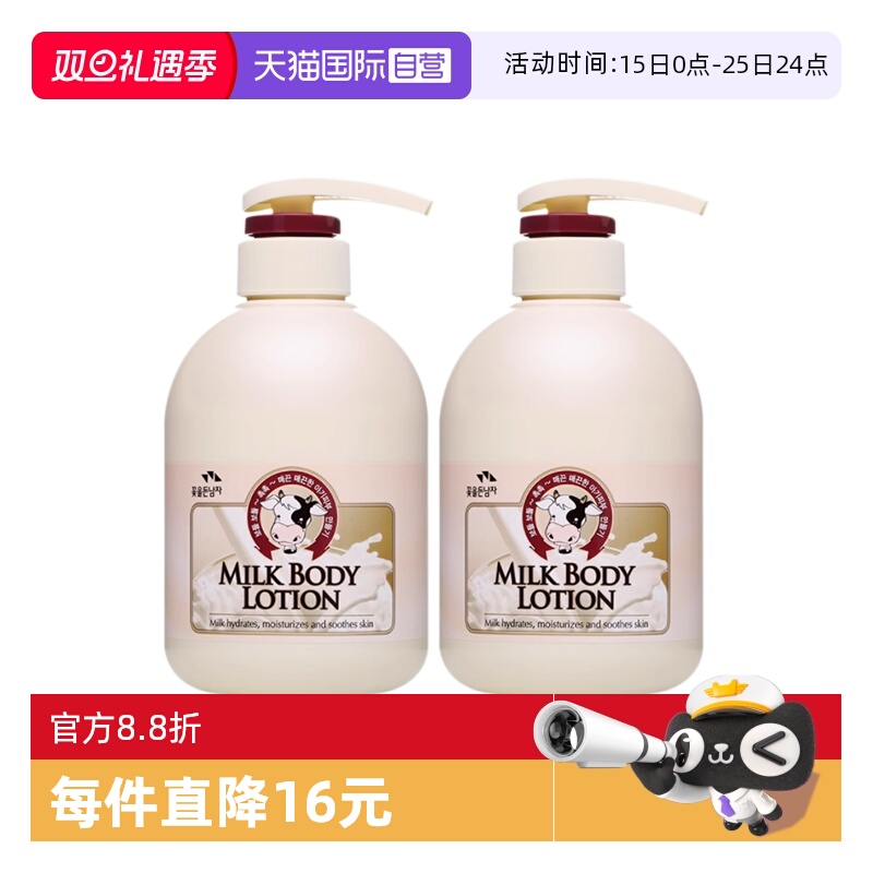 【自营】SOMANG/所望牛奶身体乳500ml*2 滋润保湿润肤护肤身体乳