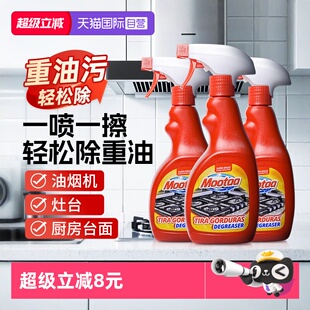 【自营】3瓶Mootaa厨房重油污清洁剂厨房去油污净清洗油烟机喷雾