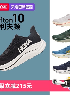 【自营】HOKA男女新款Clifton 10克利夫顿10轻便舒适跑鞋1162030