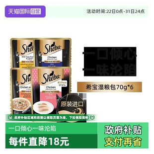 sheba希宝倾慕成猫幼猫软包鲜包罐头猫零食鸡肉湿粮慕斯 自营