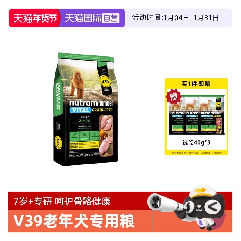 【自营】纽顿V39狗粮美国进口火鸡肉&鸡肉泰迪通用老年犬粮5kg,宠物/宠物食品及用品,狗全价膨化粮,淘宝优惠券,粉丝福利购,淘宝优惠卷
