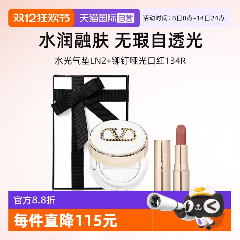 华伦天奴口红气垫小样套装