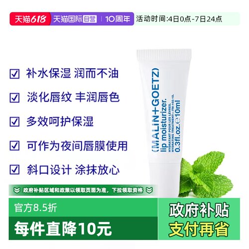 【自营】Malin+Goetz马林狗子润唇膏护唇精华淡化唇纹保湿防干裂