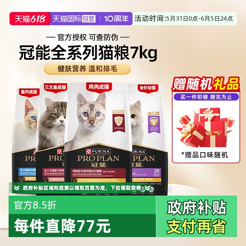【自营】冠能猫粮普瑞纳全价幼成专用7kg英短布偶银渐层【临期】