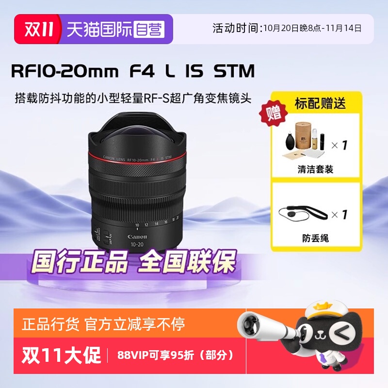 自营佳能全画幅微单镜头RF10-20