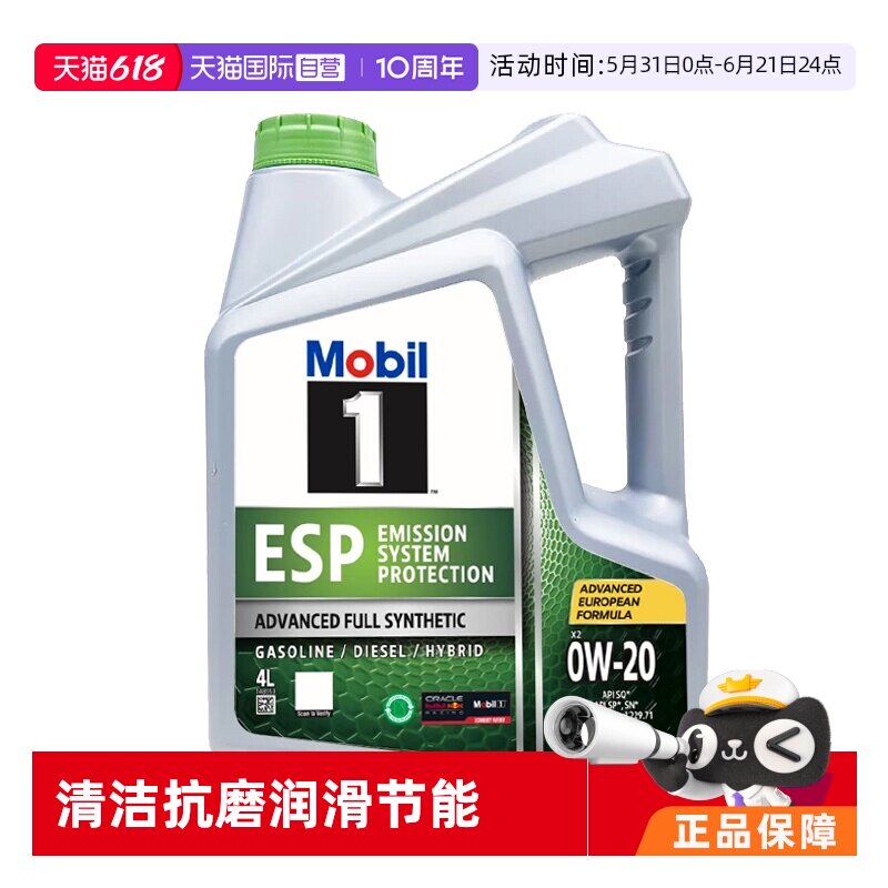 【自营】美孚一号全合成机油劲擎表现ESP X2 0W-20 SQ养护进口4L