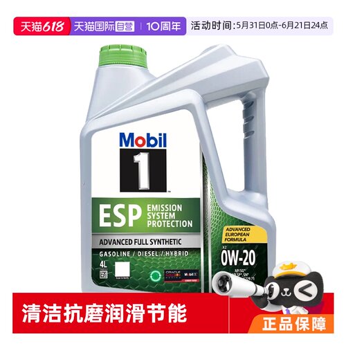美孚1号全合成机油4LSQ原装进口
