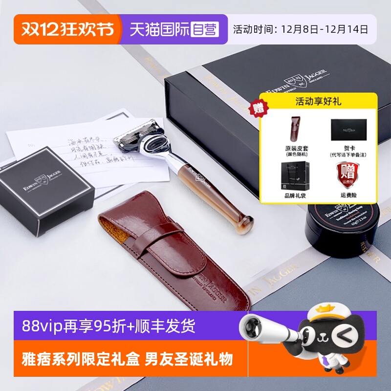 EdwinJagger剃须刀手动刮胡刀男