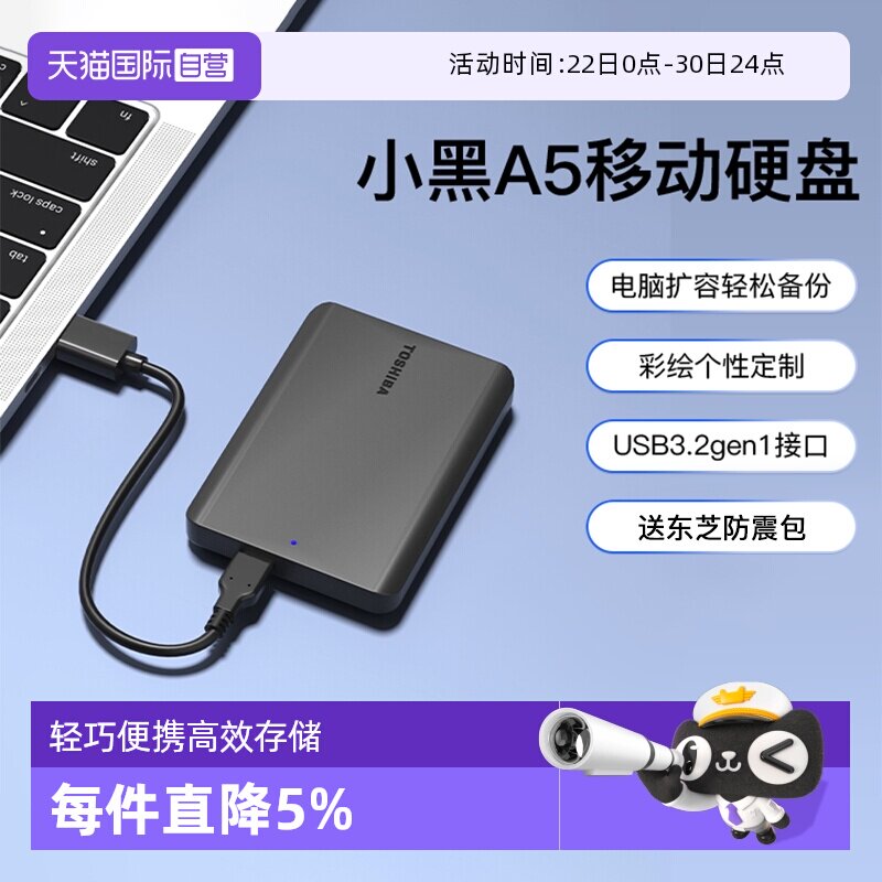 【自营】东芝移动硬盘2t 1t高速电脑外接外置存储硬盘A5新小黑