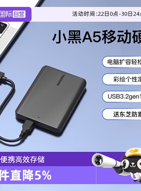 【自营】东芝移动硬盘2t 1t高速电脑外接外置存储硬盘A5新小黑4t