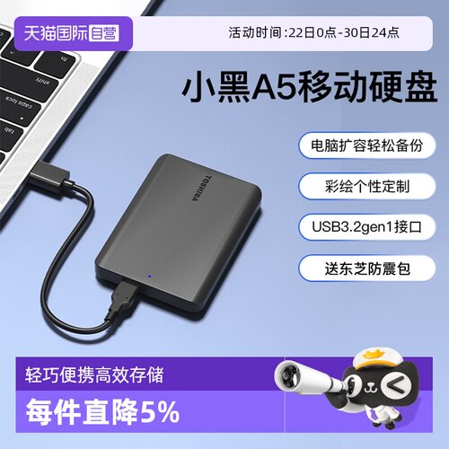 东芝1T/2T/4T移动硬盘新小黑A5