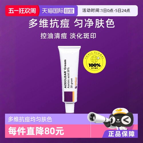 自营澳洲肤润康壬二酸