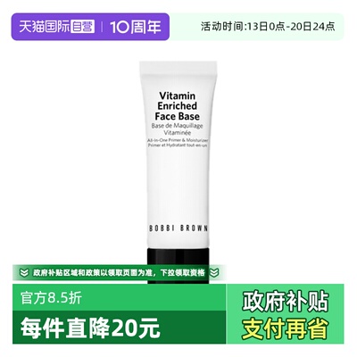 【自营】BOBBI BROWN/芭比波朗橘子面霜新妆前柔润底霜15ml