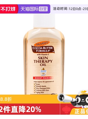 【自营】帕玛氏多效修复精华油 淡化疤痕印记 提亮肤色 25ml紧致