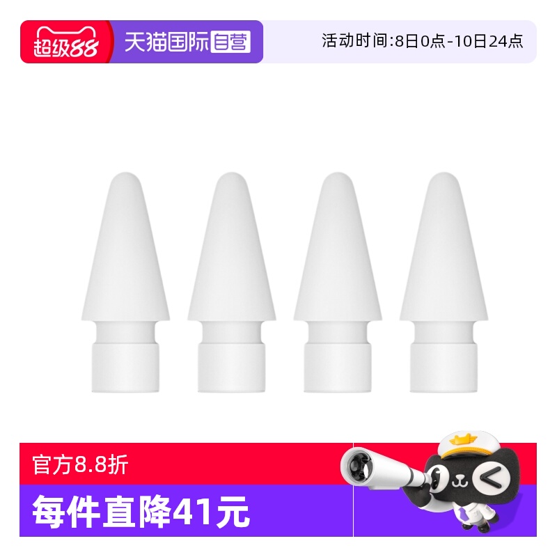 【自营】Apple/苹果 Pencil替换笔尖-4 个装 四只苹果笔头替换笔尖备用绘画适用于Pencil一代/USB-C/二代/Pro