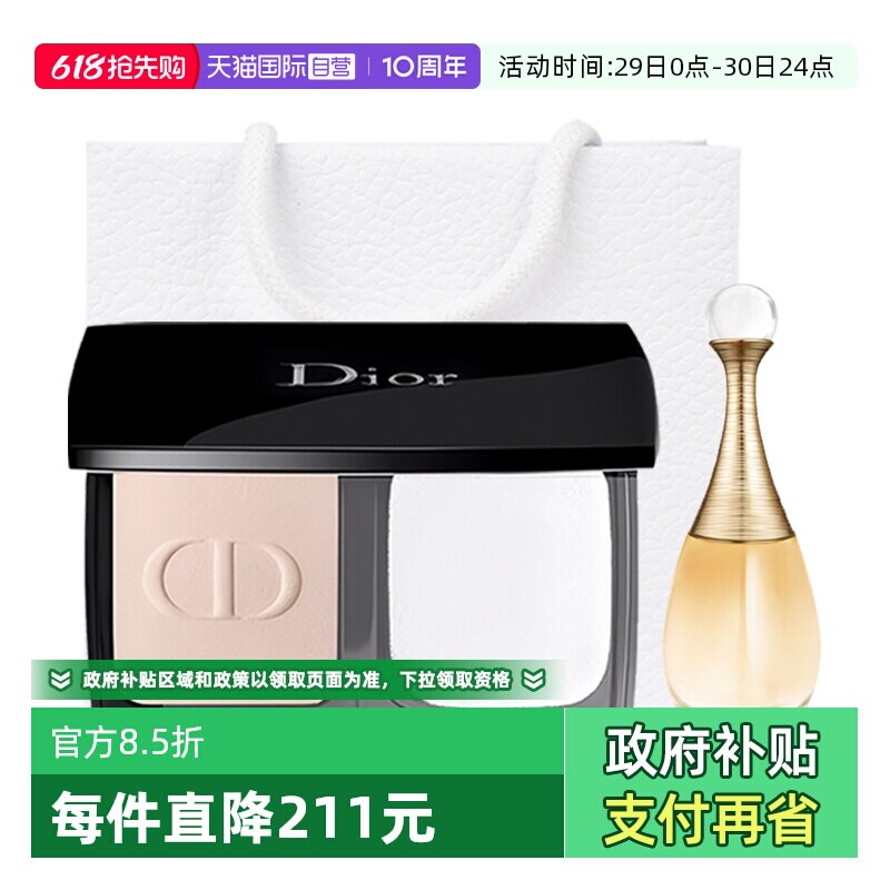 【自营】Dior/迪奥粉饼真我香水套装凝脂恒久柔雾粉饼持久定妆
