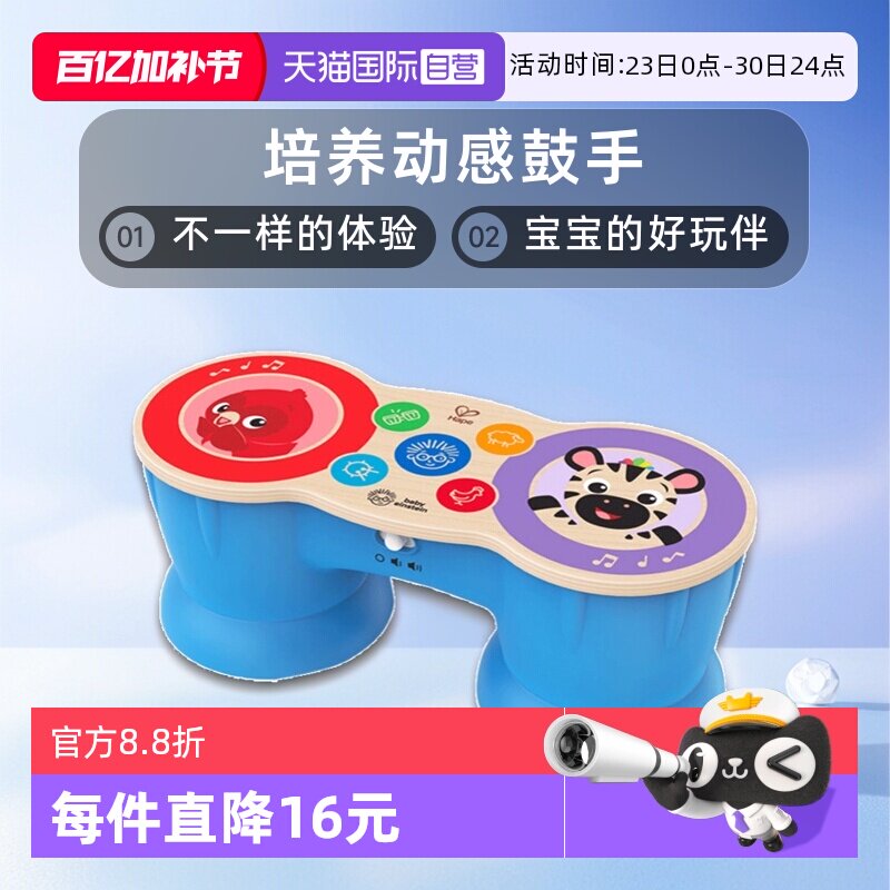 【自营】德国Hape智能触感多功能电子鼓宝宝手拍鼓婴儿童益智玩具
