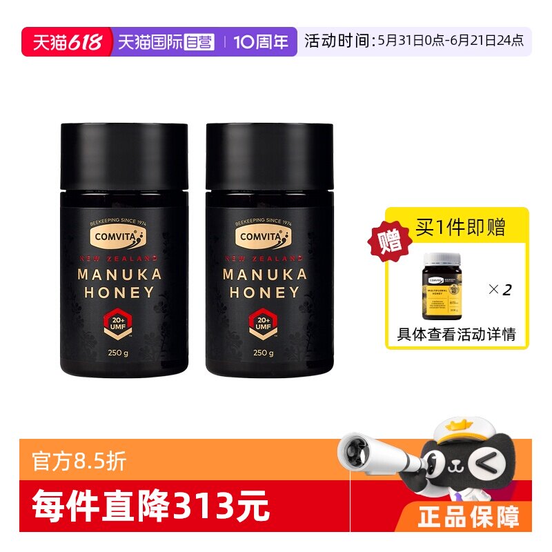 【自营】康维他麦卢卡蜂蜜UMF20+250g蜜2瓶送礼送长辈滋补养生蜜