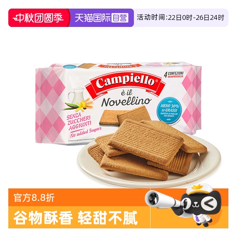 【自营】意大利进口Campiello卡佩罗脆燕麦粗粮曲奇饼干零食早餐