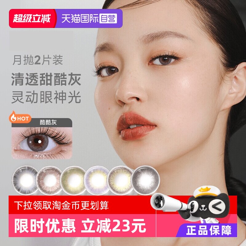 【自营】moody彩色隐形眼镜美瞳月抛2片自然素颜提亮大小直径正品