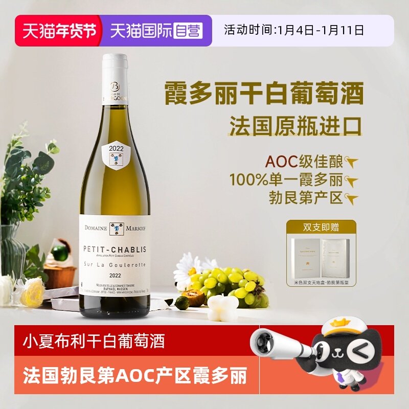 【自营】法国原瓶进口干白葡萄酒勃艮第AOC霞多丽白葡萄酒礼盒装