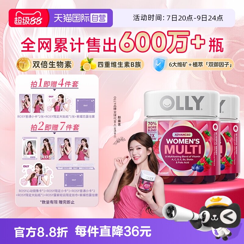 【自营】OLLY女性复合维生素软糖多维C维E生物素叶酸护发甲70粒*2