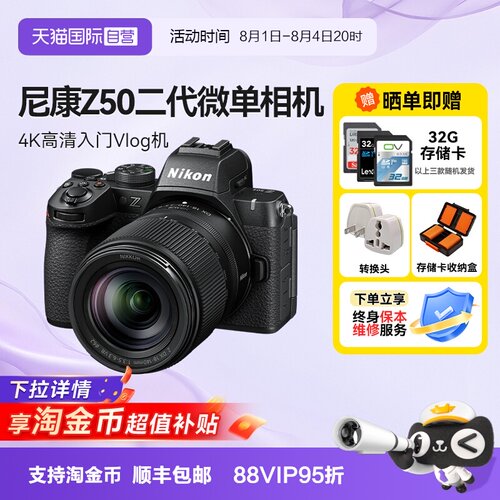 【自营】尼康Z50 II 微单相机新品二代半画幅入门高清防抖海外版