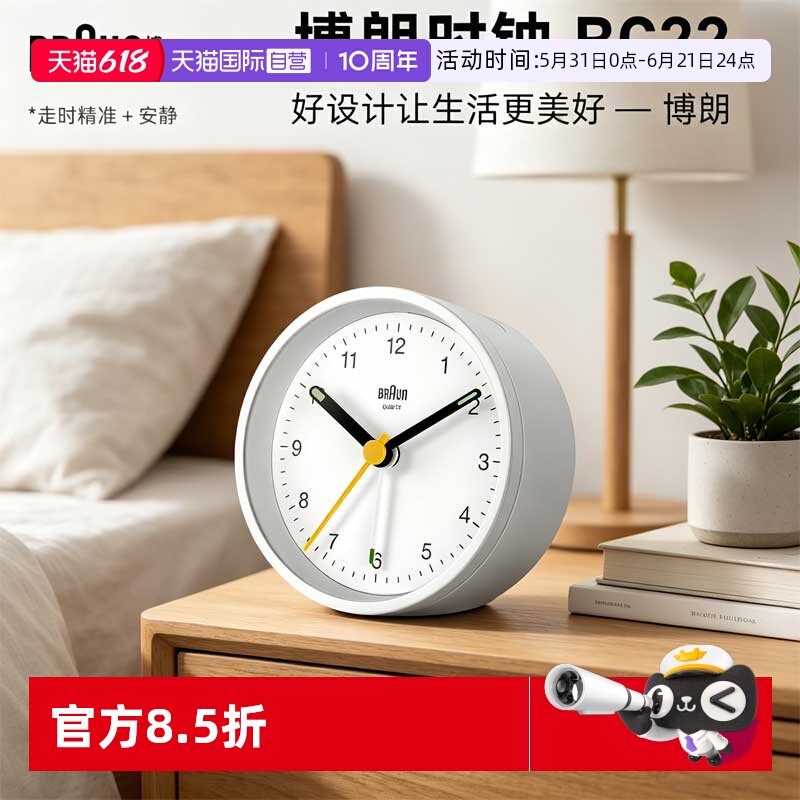 【自营】Braun/博朗德国进口品牌闹钟贪睡静音背光时钟起床神器