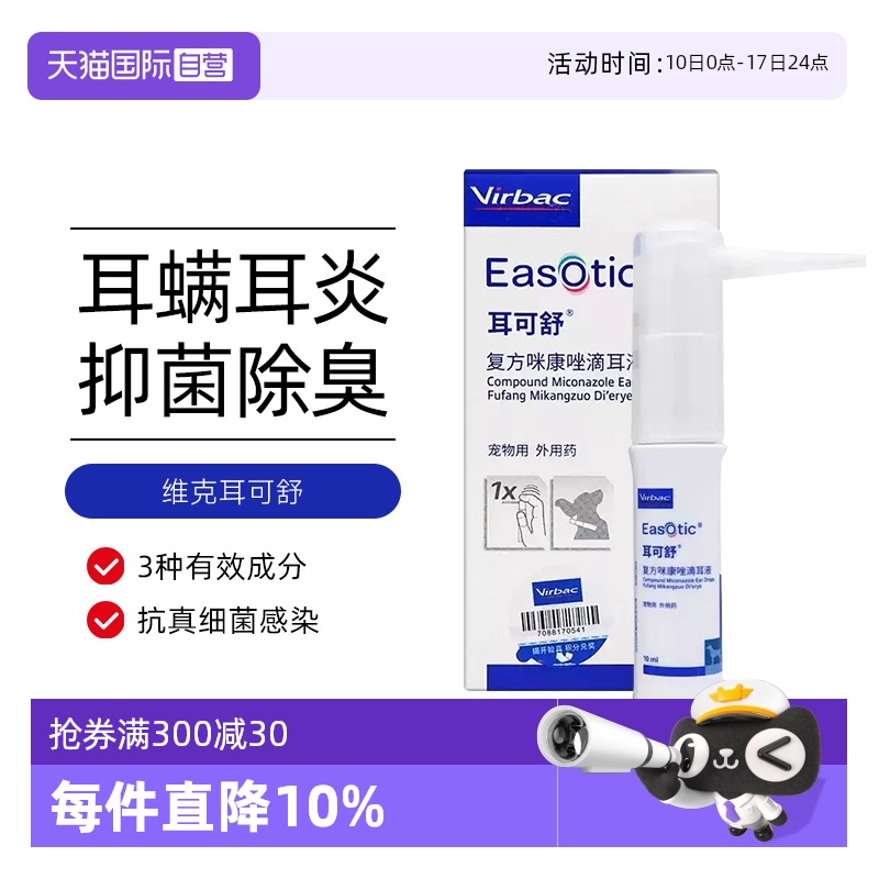 清潔耳道耳可舒耳漂耳膚靈維克