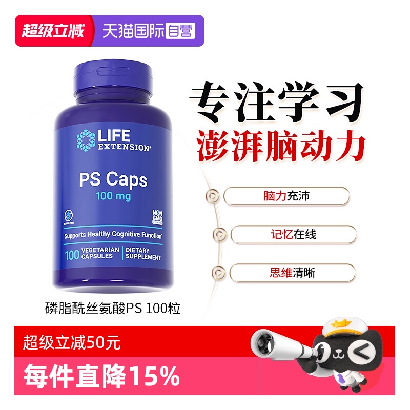 Lifeextension磷脂丝氨酸ps儿童