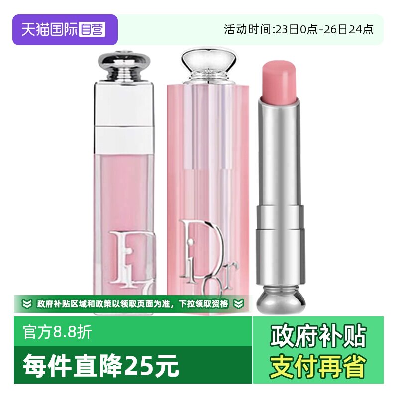 【自营】Dior/迪奥魅惑润唇膏/丰唇蜜唇膏粉色节日礼物